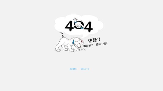 404自定义页面设置的5大方法论-funion