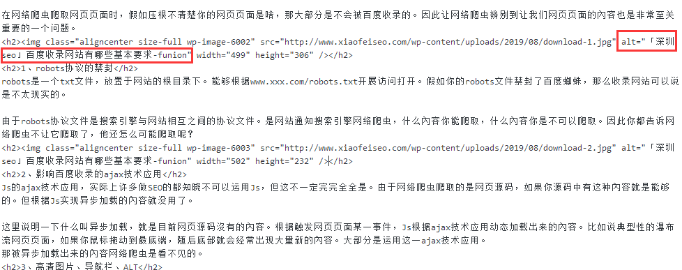 「深圳seo」百度收录网站有哪些基本要求-funion