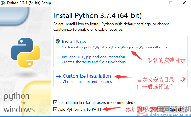 python新手安装教程开始