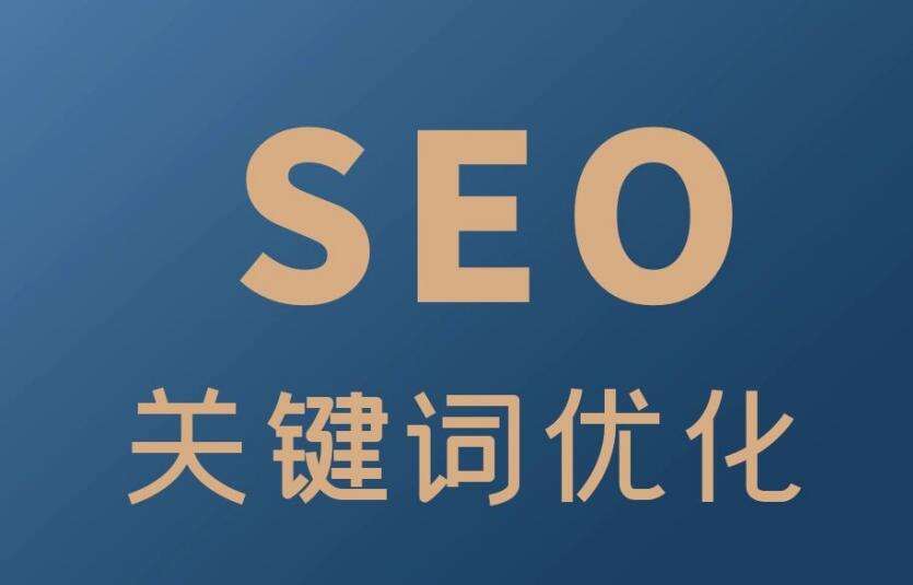 seo新手基础知识关键词_seo搜索词和关键词的关联_seo技关键seo