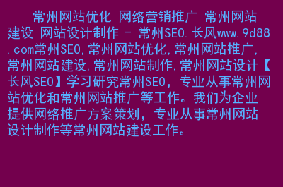 常州seo优化公司_常州搜索引擎seo优化_优化公司做seo的意义和目的是什么?