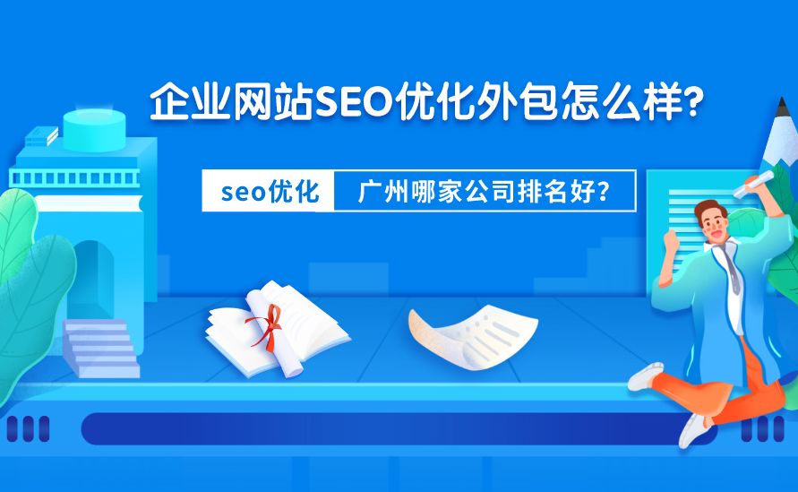seo推广优化_seo推广优化外包公司_推广设置-seo优化-关键词设置