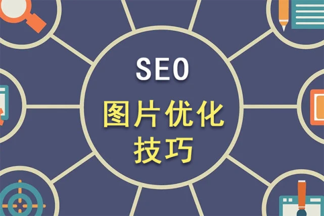 深圳seo网站优化公司_如何选择网站seo优化公司_seo网站优化公司