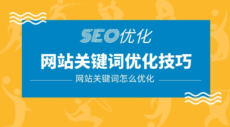 seo网站优化公司_seo公司　优化网站套路_上海网站优化seo公司