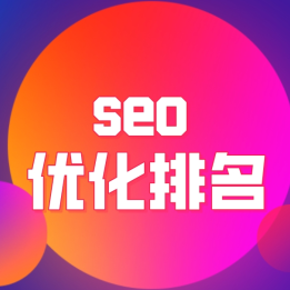网站seo准广公司_上海seo网站优化公司_dedecms网站优化公司/seo优化企业模板
