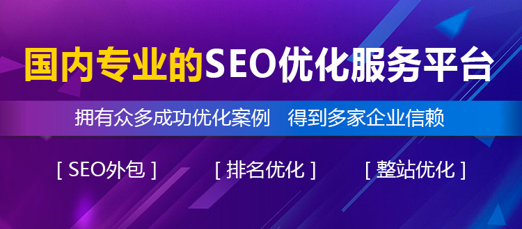 seo搜索引擎优化公司_seo优化的公司_杭州seo优化公司