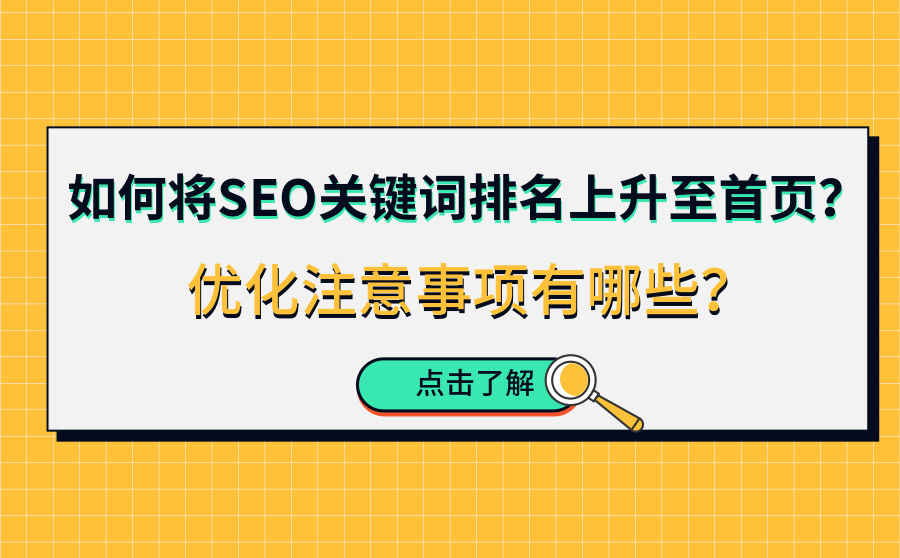 SEO关键词优化排名有哪些公司_seo优化公司排名_seo优化关键技巧