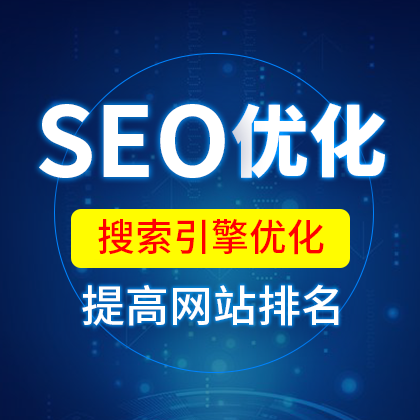 优化网站seo网站系统平台_特色的seo网站优化_广州网站优化-广州seo-网站优化