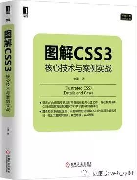 86、图解CSS3核心技术与案例实战语言：CSS3
