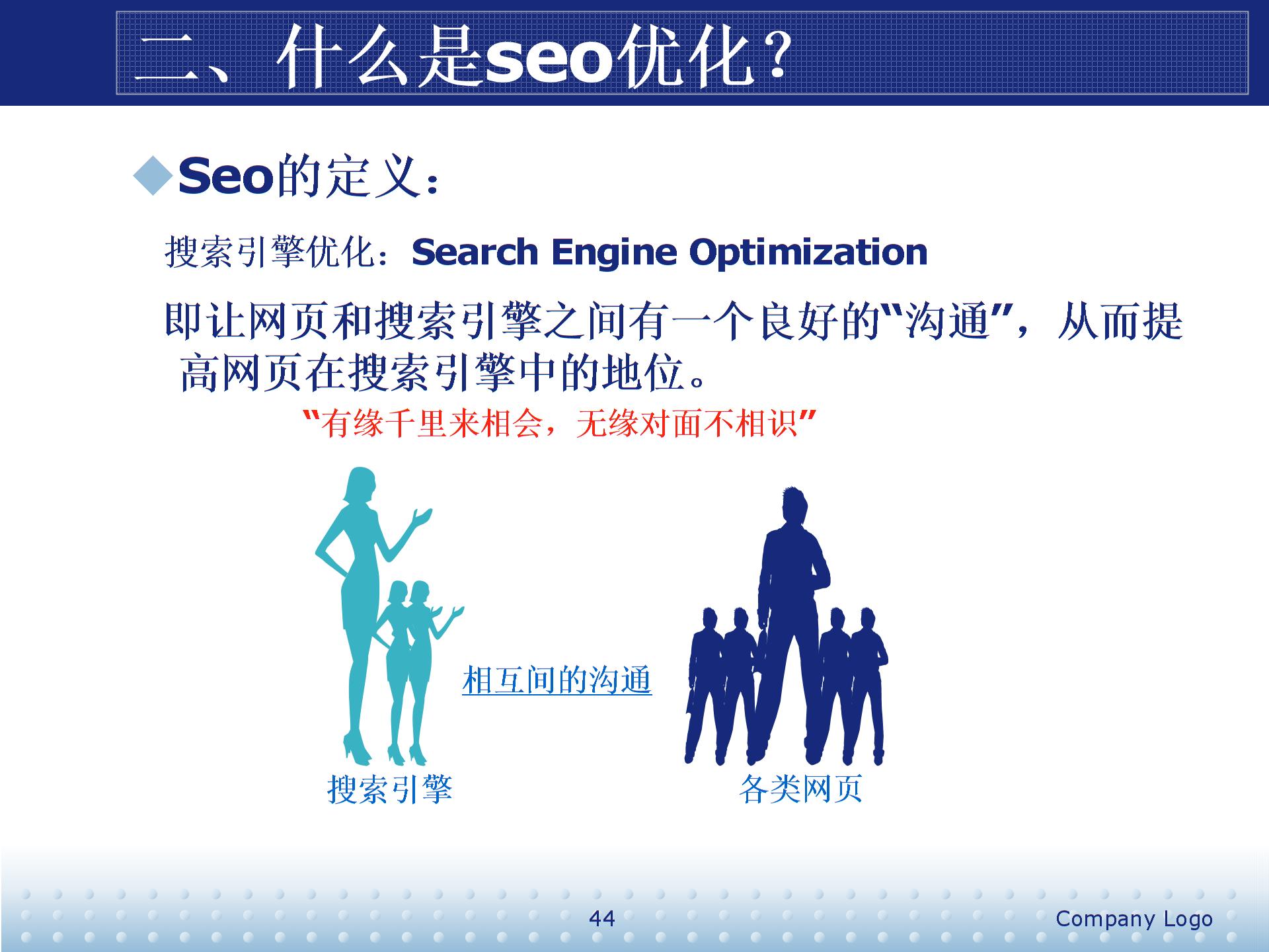 网站seo优化基本技巧seo方法图片3