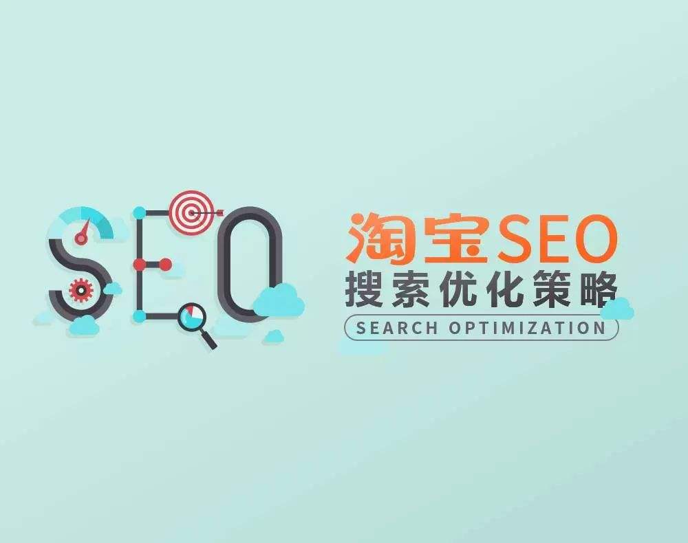 强烈推荐：淘宝seo搜索优化软件工具