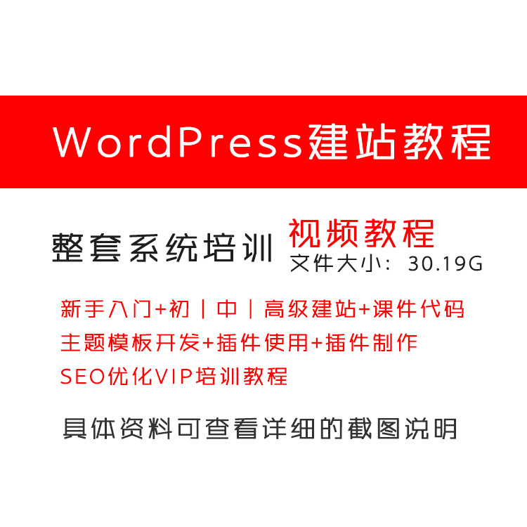 WordPress博客系列教程完整列表：WordPress博客建站教程（一）