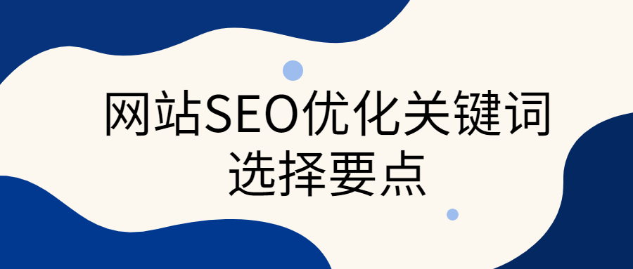seo网站seo服务优化_seo网站优化推广费用多少钱_seo优化推广网站