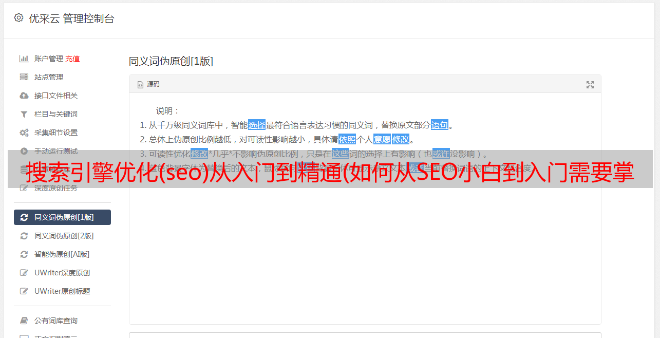 seo基础知识外推_有哪些自带seo推广的网站_商城seo 推广的方案