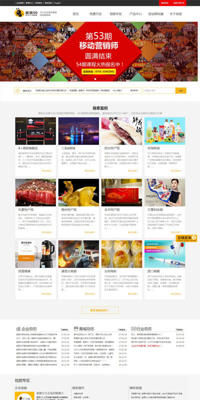 深圳卖易久久电子商务有限公司营销型网站建设