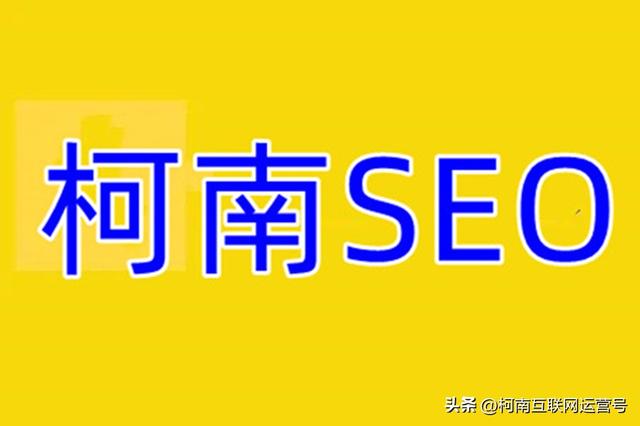 seo网站关键词优化是什么