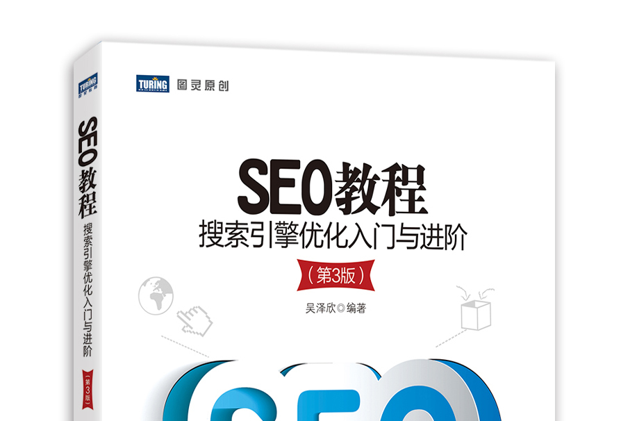 seo优化课程_seo网站优化课程ppt_seo网站seo服务优化