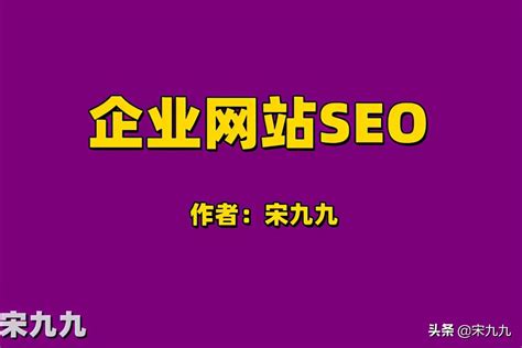 seo优化网站怎么优化_seo网站关键词优化_网站的seo如何优化