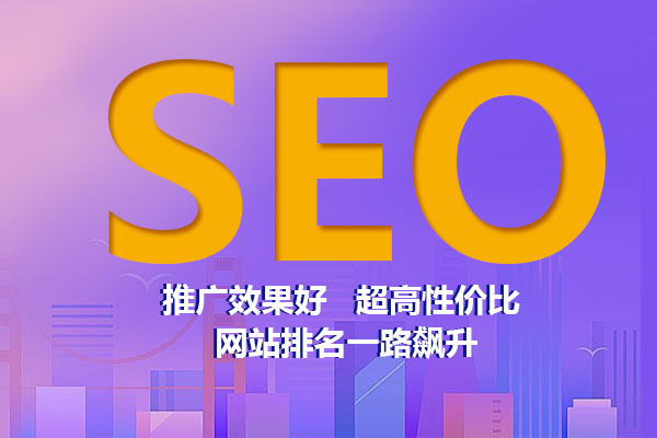 成都网站seo优化方案_成都免费网站seo优化_seo优化网站怎么优化
