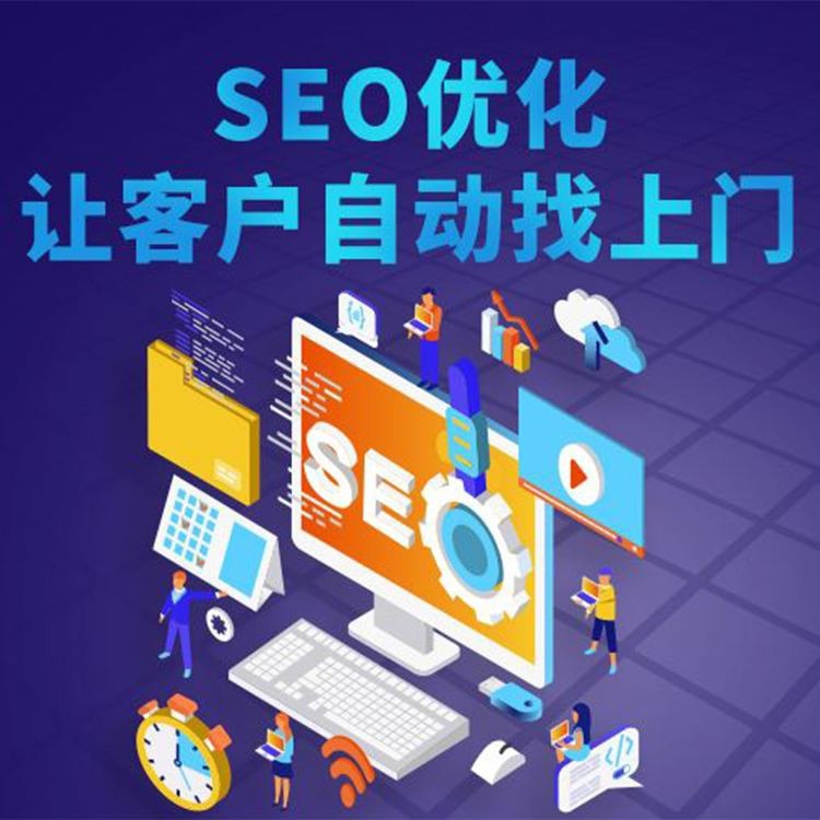 seo网站优化专员_seo优化推广专员发展_网站运营SEO优化专员