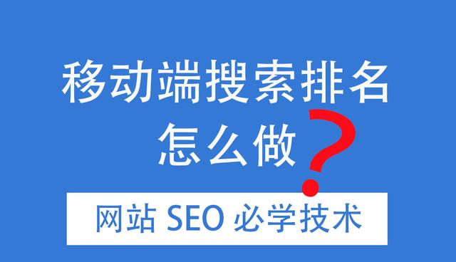 怎么提高网站seo优化关键字排名_seo网站seo服务优化_网站seo优化免费咨询