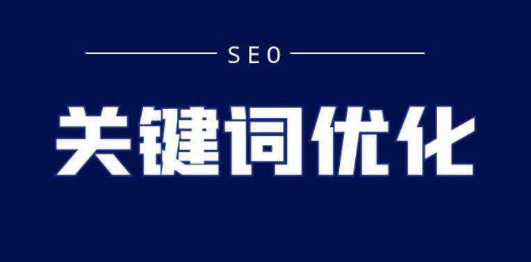 seo网站优化价格(seo网站优化收费低)