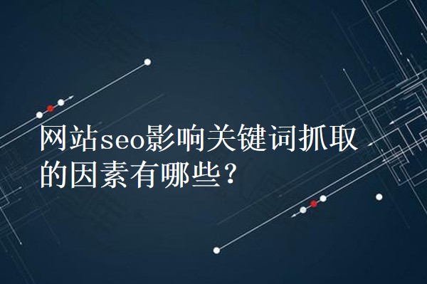 seo优化模式_淘宝seo搜索优化怎么优化_广州网站优化-广州seo-网站优化