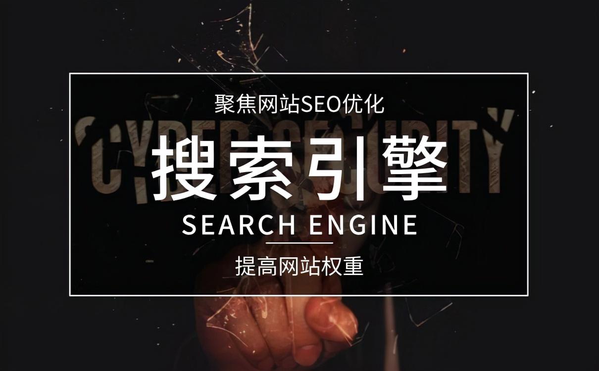 山东搜索引擎优化seo_山东免费seo优化和网站_网站seo优化