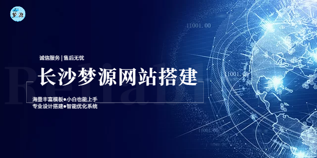 长沙SEO优化网络推广联系方式 诚信为本 长沙梦源信息科技供应