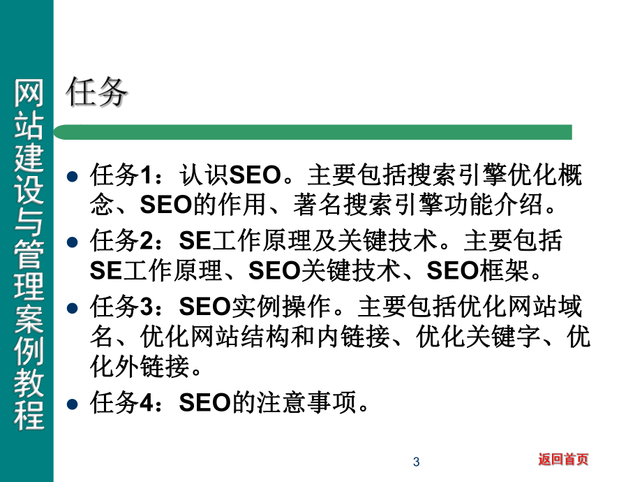 网站页面的优化SEO课件_seo页面优化分析_seo网站seo服务优化