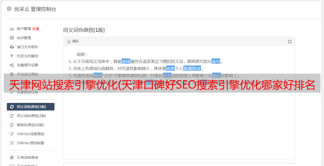 天津SEO搜索引擎优化口碑不错，哪个好关键词排名的稳定性