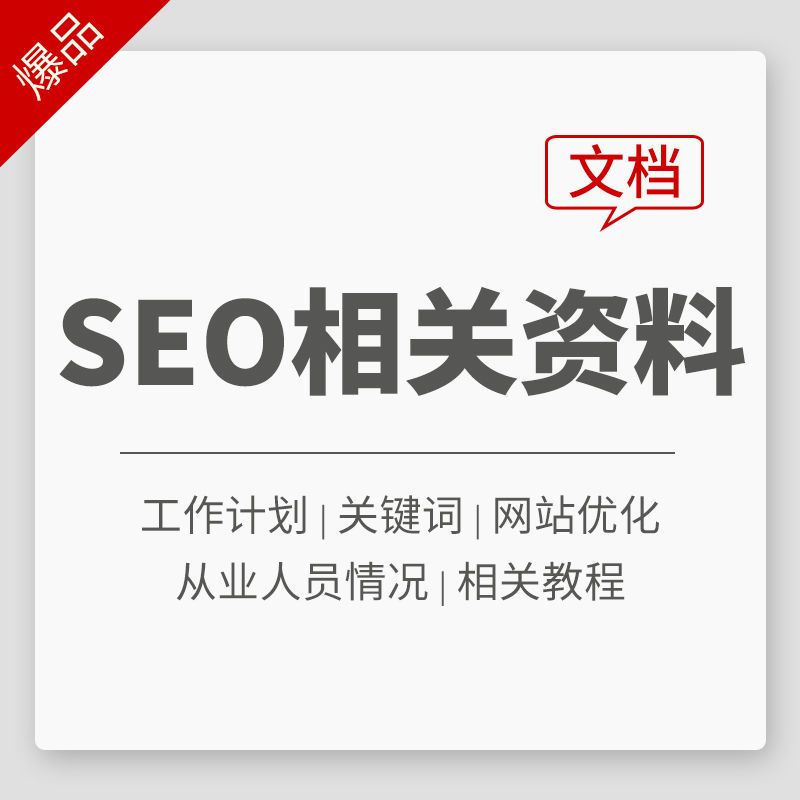 网站seo关键词优化协议_如何优化网站seo优化效果才好_seo是怎么优化关键词的