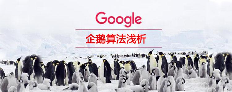 Google发布“熊猫算法”升级令seo业界为之震动