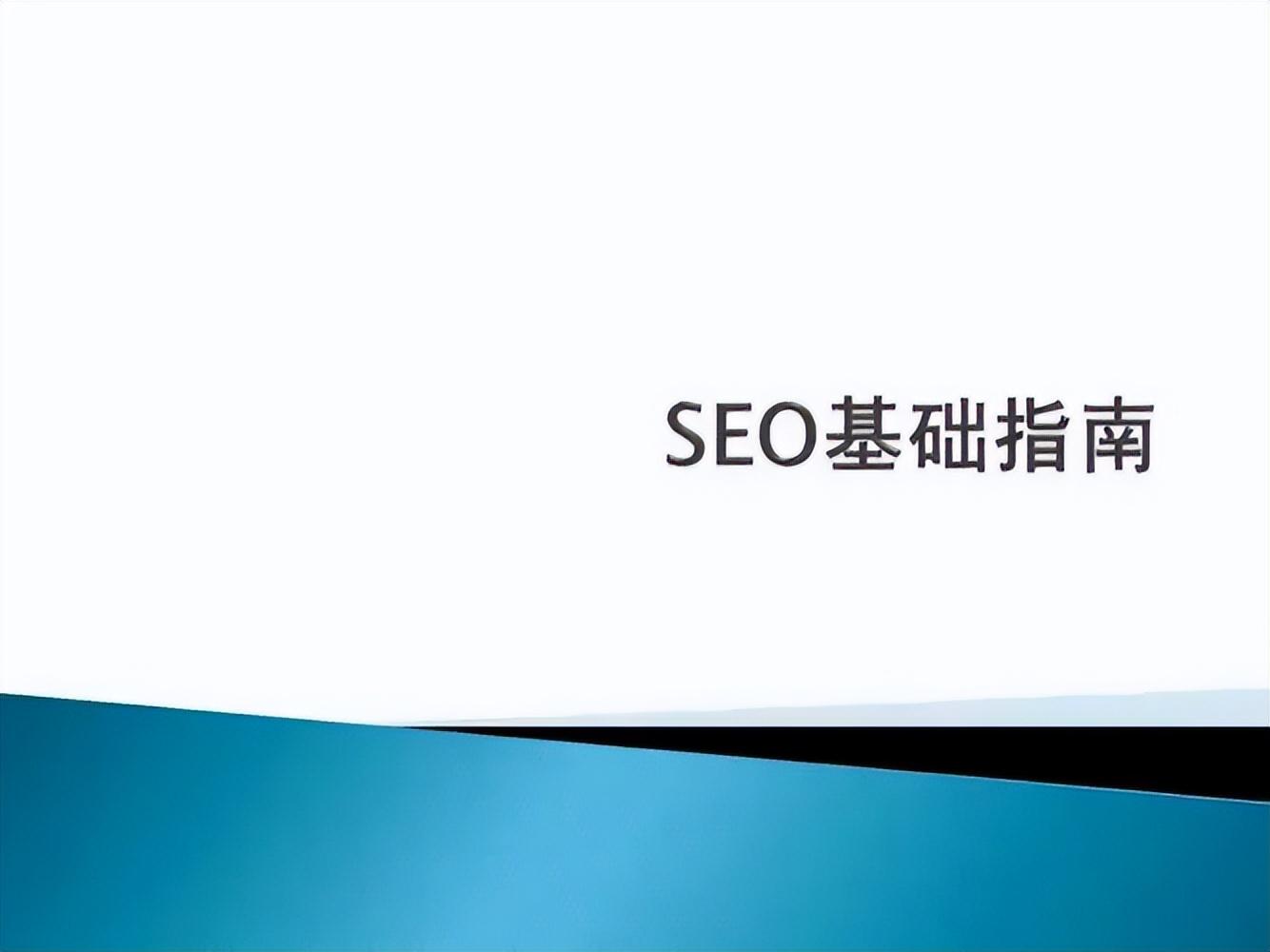 网站首页排名seo搜索优化怎么做？分享seo网站优化的十大技巧