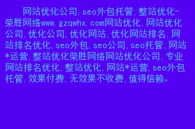 三河市网站seo优化排名_优化网站seo网站系统平台_seo网站seo服务优化