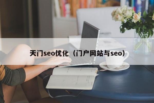 网站seo优化_电影网站SEO优化_seo优化seo关键词优化怎么做