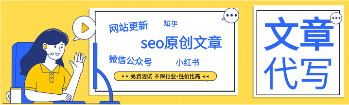 网站文章seo优化_seo网站seo服务优化_网站文章代写 seo文章