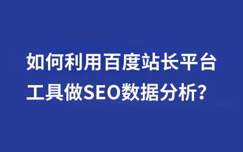 seo排名工具seo优化_优化网站seo网站系统平台_seo优化工具网站