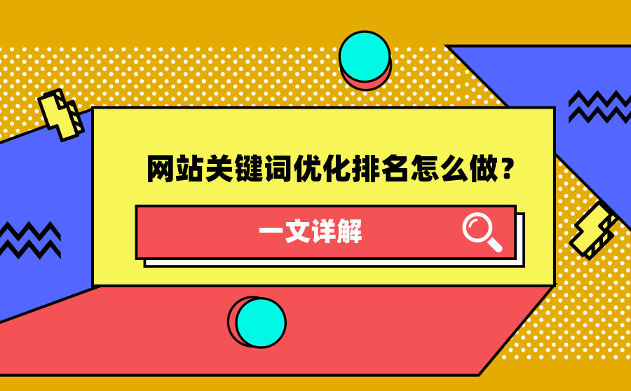 广州市网站seo优化排名_seo网站怎么优化才能让排名靠前_网站优化与seo优化