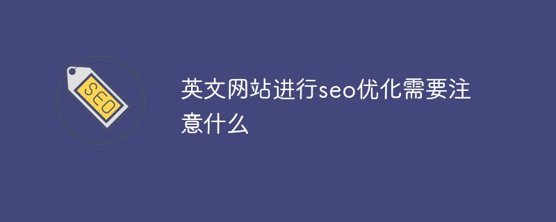 网站seo优化_seo网站seo服务优化_壹起航网站seo优化