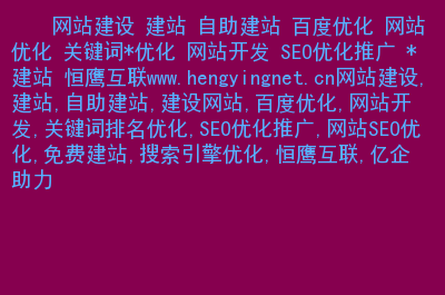 重庆网站seo优化服务_广东网站SEO优化服务_如何优化网站seo优化效果才好