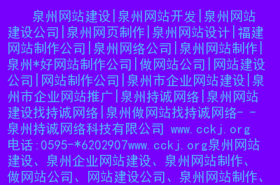 泉州seo公司应该怎么做泉州网站优化呢？